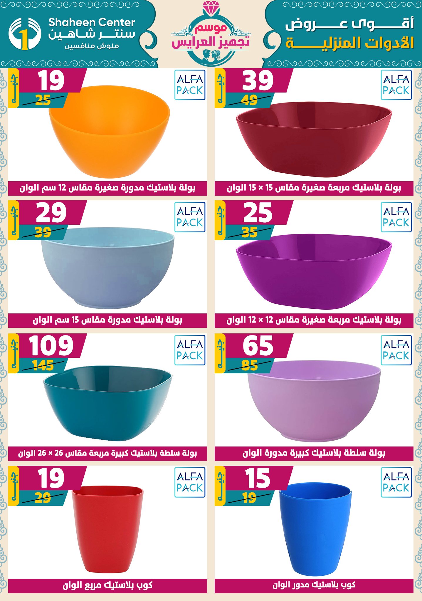 shaheen-center offers from 18sep to 1sep 2025 عروض سنتر شاهين من 18 سبتمبر حتى 1 سبتمبر 2025 صفحة رقم 72